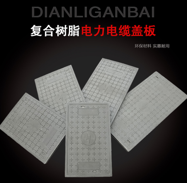 九所镇树脂复合电力盖板展示